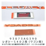 Subaru Legacy S402 "tuned By Rear Emblem 93073AG390 New. Fixed Price $194.97.
