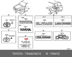 Genuine Oe Plate, Back Door Name, NO.1, 7544676010 For Toyota 75446-76010. Fixed Price $45.81.