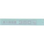 Genuine Honda Acty Truck Ha# Maximum Load Capacity 350KG Sticker 75747-SJ6-000ZE. Fixed Price $24.78.