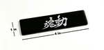 Engraved Mazda Badge / Emblem "kodo Design" Premium Black Stainless Steel. Fixed Price $20.00.